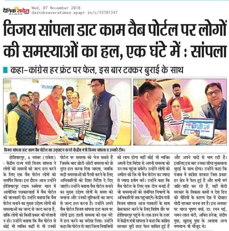 Vijay Sampla Web Portal Solves People's Problems - Dainik Savera
